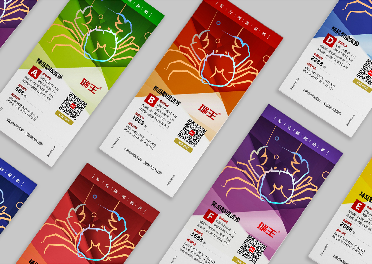 簽約杭州瑞王大閘蟹提貨券設計！