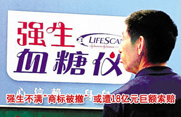 強生不滿&ldquo;商標被撤&rdquo; 或將起訴中國商標委