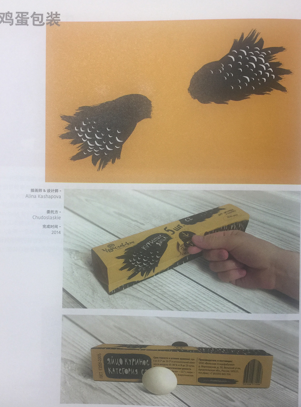 雞蛋包裝設(shè)計,杭州農(nóng)產(chǎn)品包裝設(shè)計