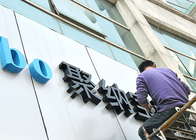 杭州標牌導視設計制作，可提供高空安裝服務！
