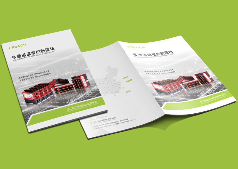 簽約浙江鮮達環保科技有限公司宣傳冊設計!