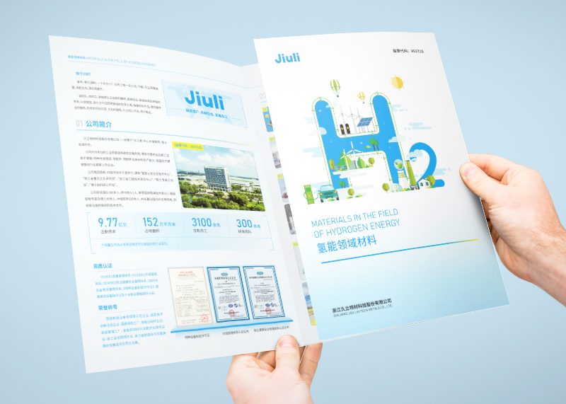 簽約浙江久立特材科技股份有限公司折頁設(shè)計(jì)！