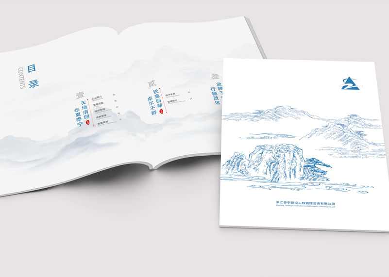 簽約浙江泰寧建設工程管理咨詢有限公司宣傳冊設計！