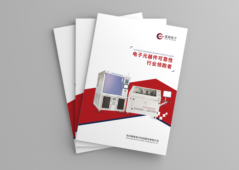 簽約杭州高裕電子科技股份有限公司設(shè)計制作！