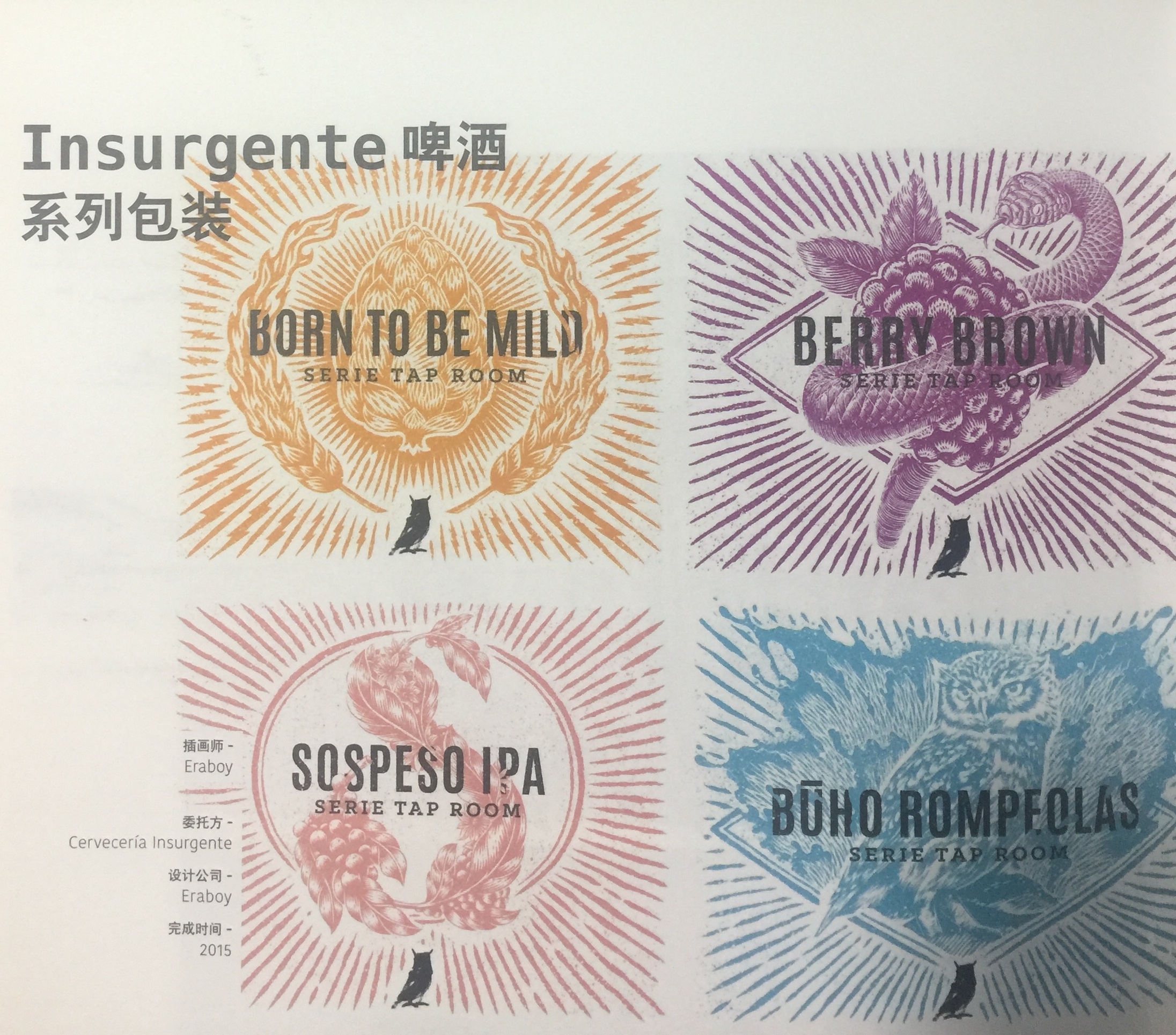 啤酒的包裝設計也可以這么搖滾？