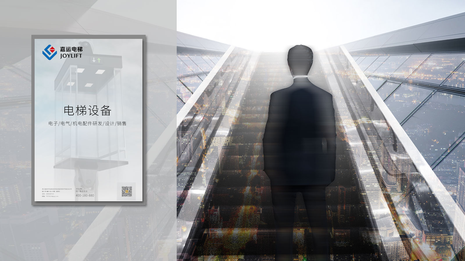 嘉運(yùn)電梯品牌LOGO設(shè)計