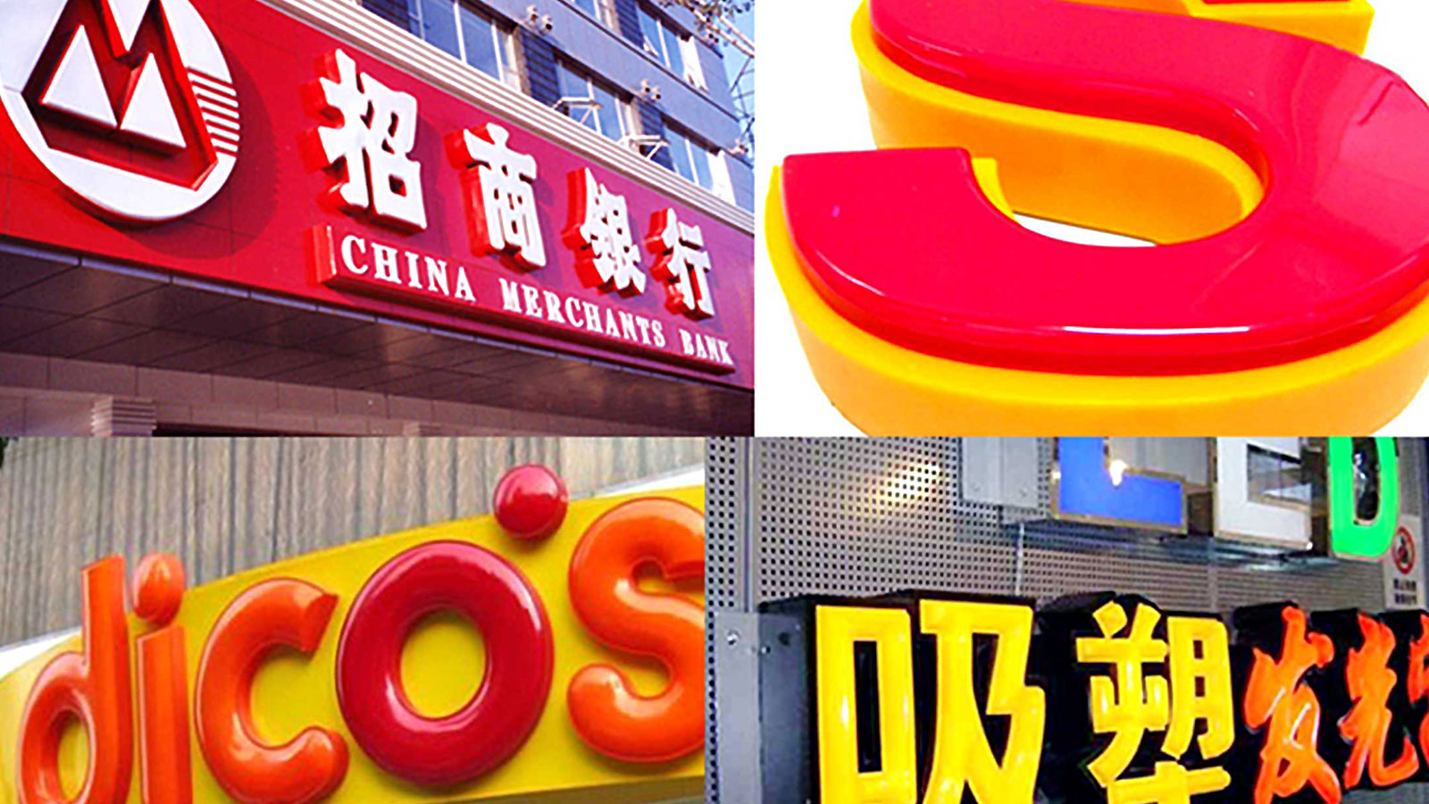 杭州發光字制作