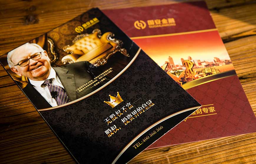 國安貴和金融宣傳冊(cè)