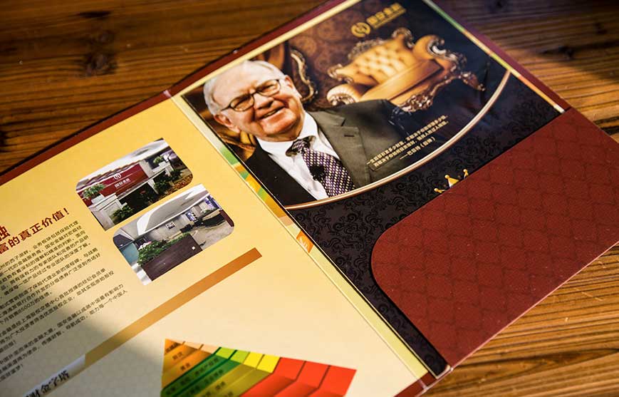 國安貴和金融宣傳冊(cè)