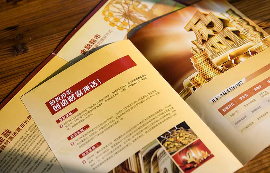 國安貴和金融宣傳冊(cè)