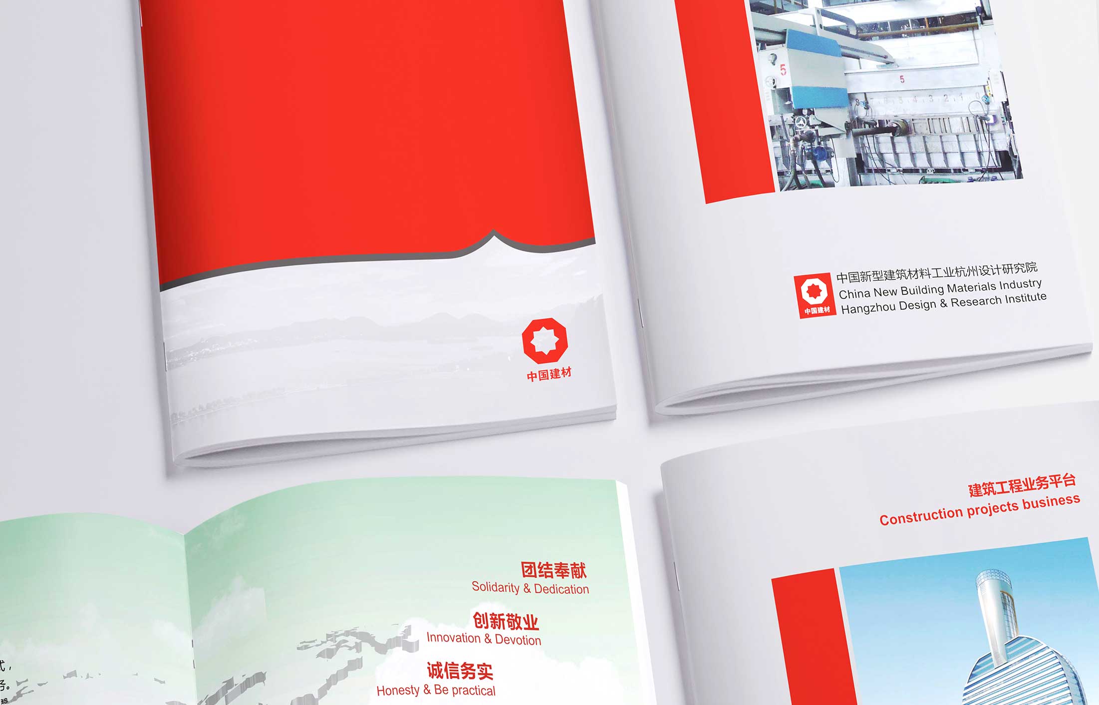 中國(guó)建筑材料集團(tuán)畫(huà)冊(cè)