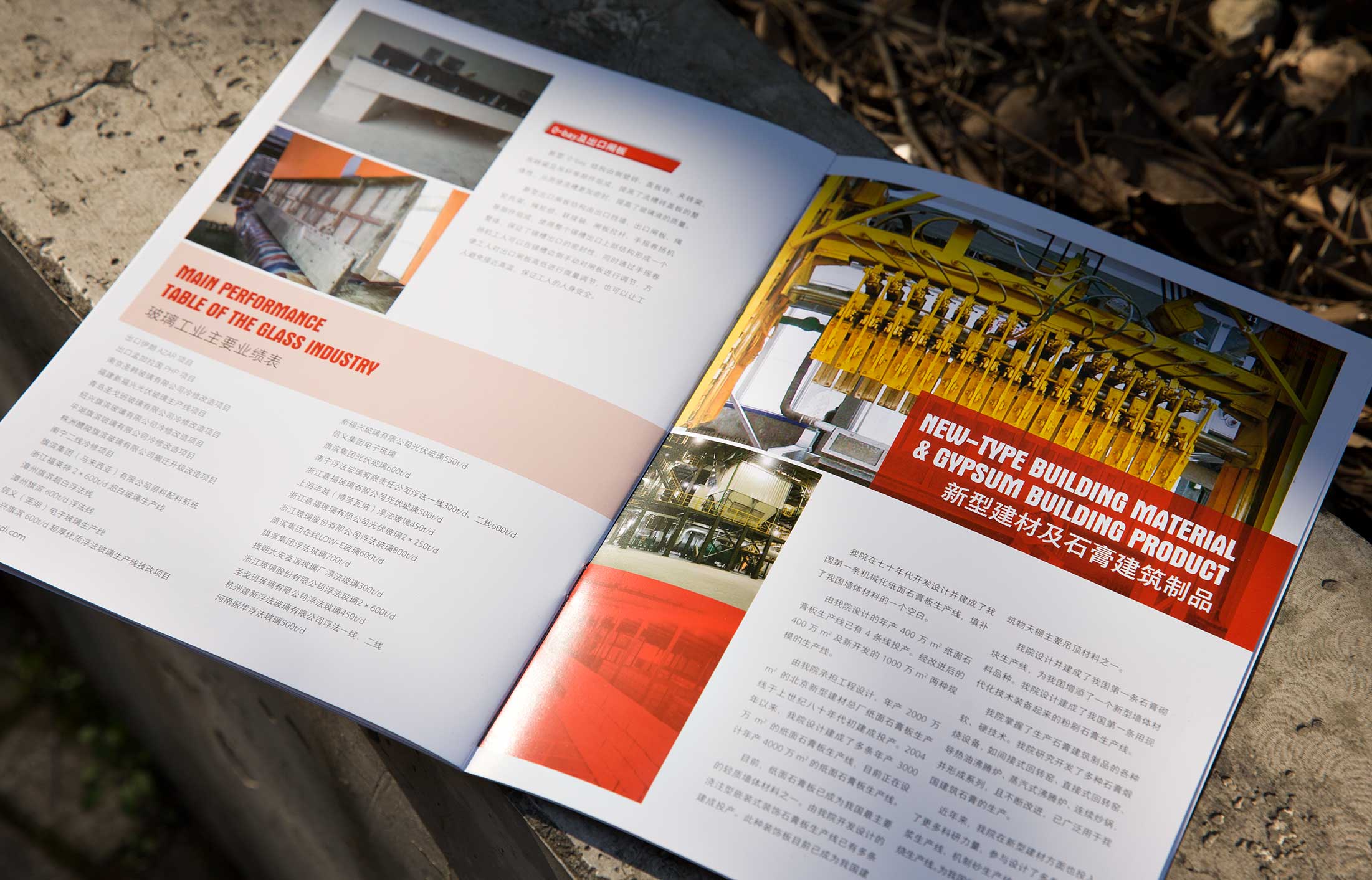 中國(guó)建筑材料集團(tuán)畫(huà)冊(cè)