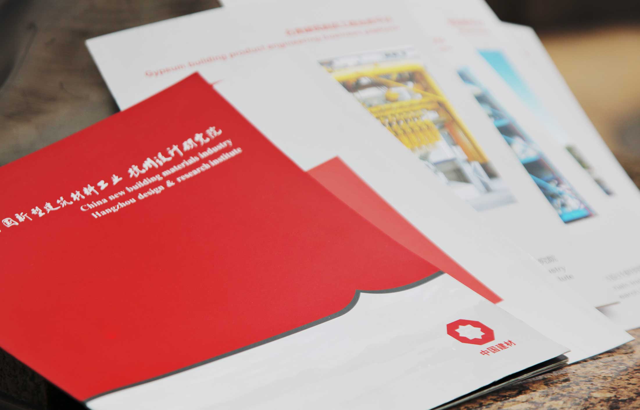 中國(guó)建筑材料集團(tuán)畫(huà)冊(cè)