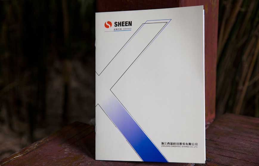 西盈科技宣傳冊