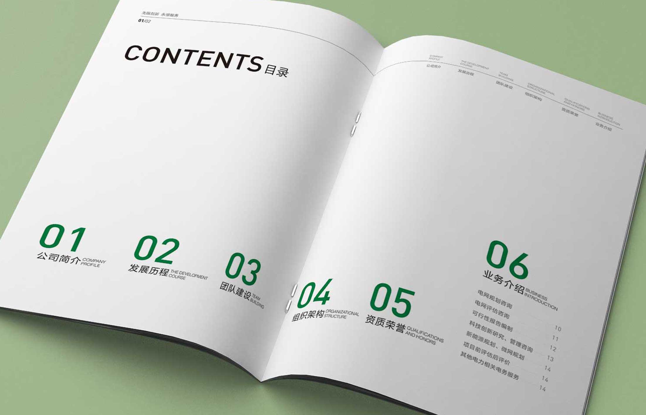 杭州國電電力宣傳冊(cè)