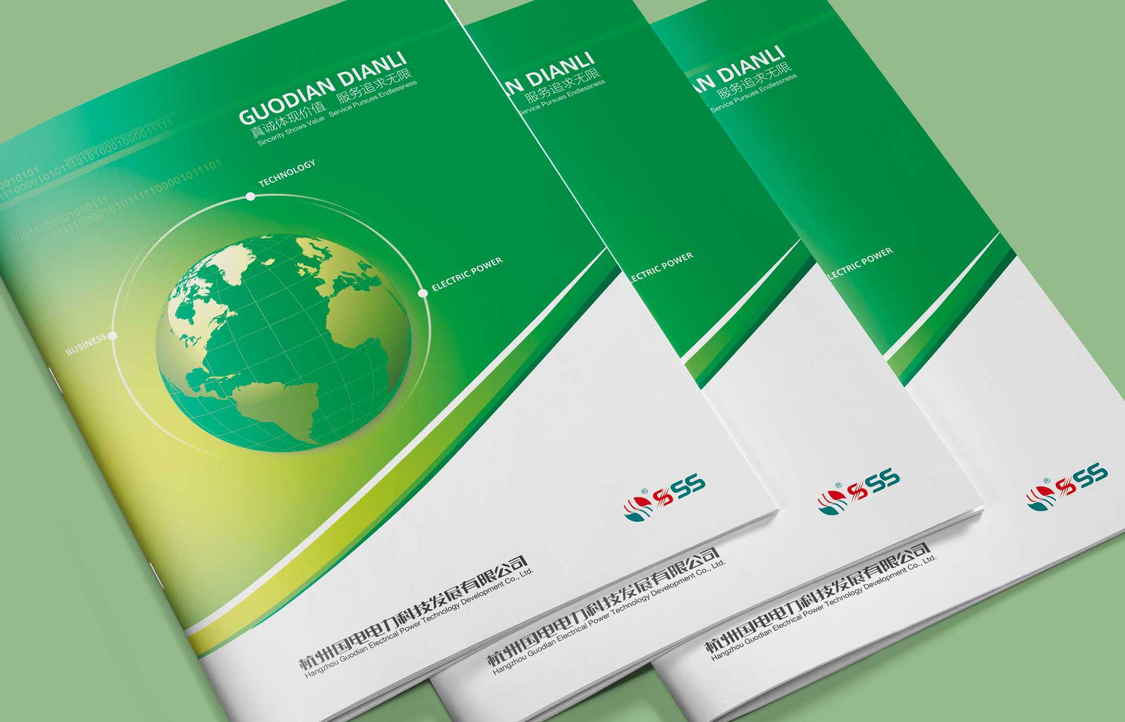 杭州國電電力宣傳冊(cè)