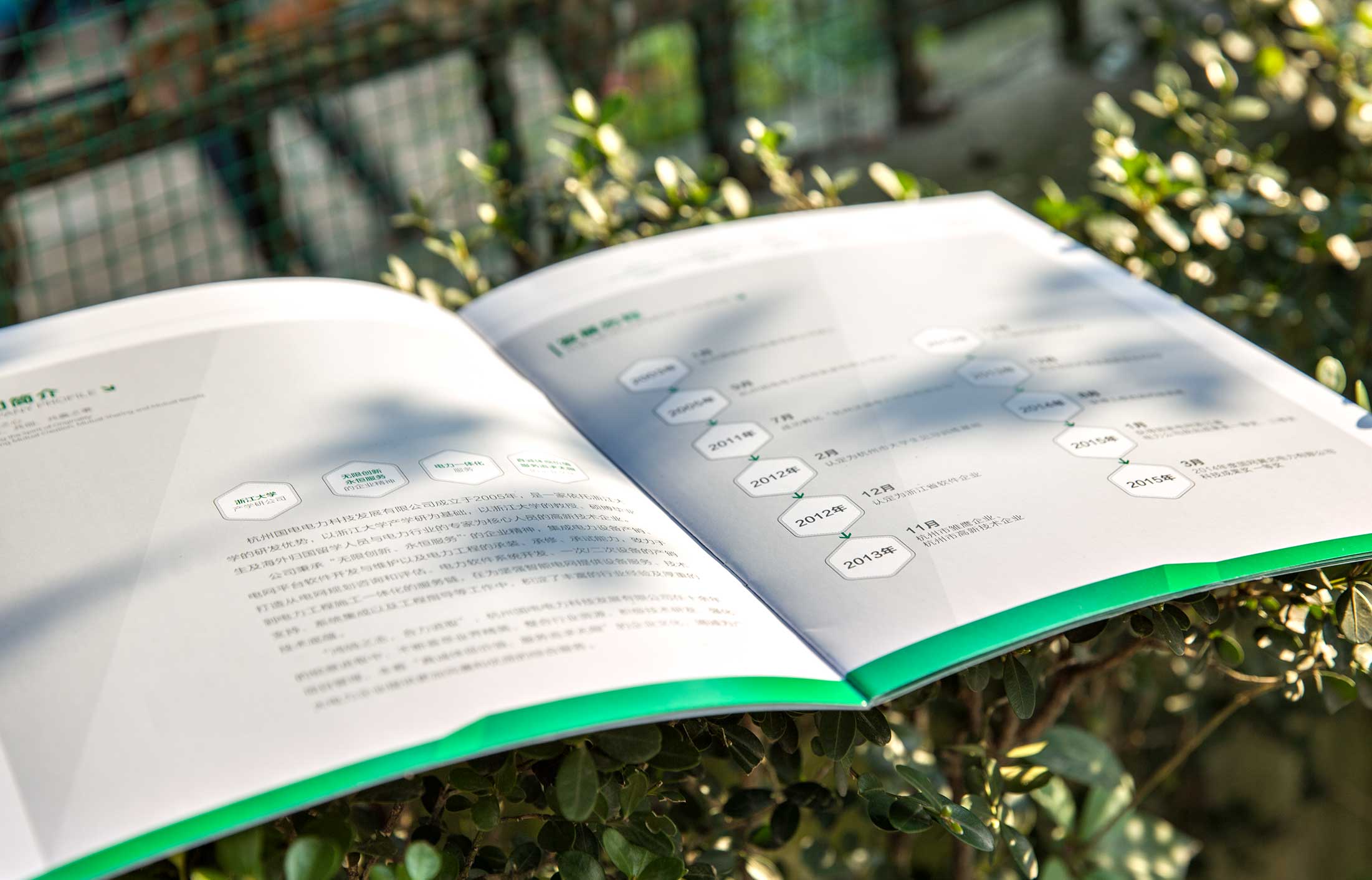 杭州國電電力宣傳冊(cè)