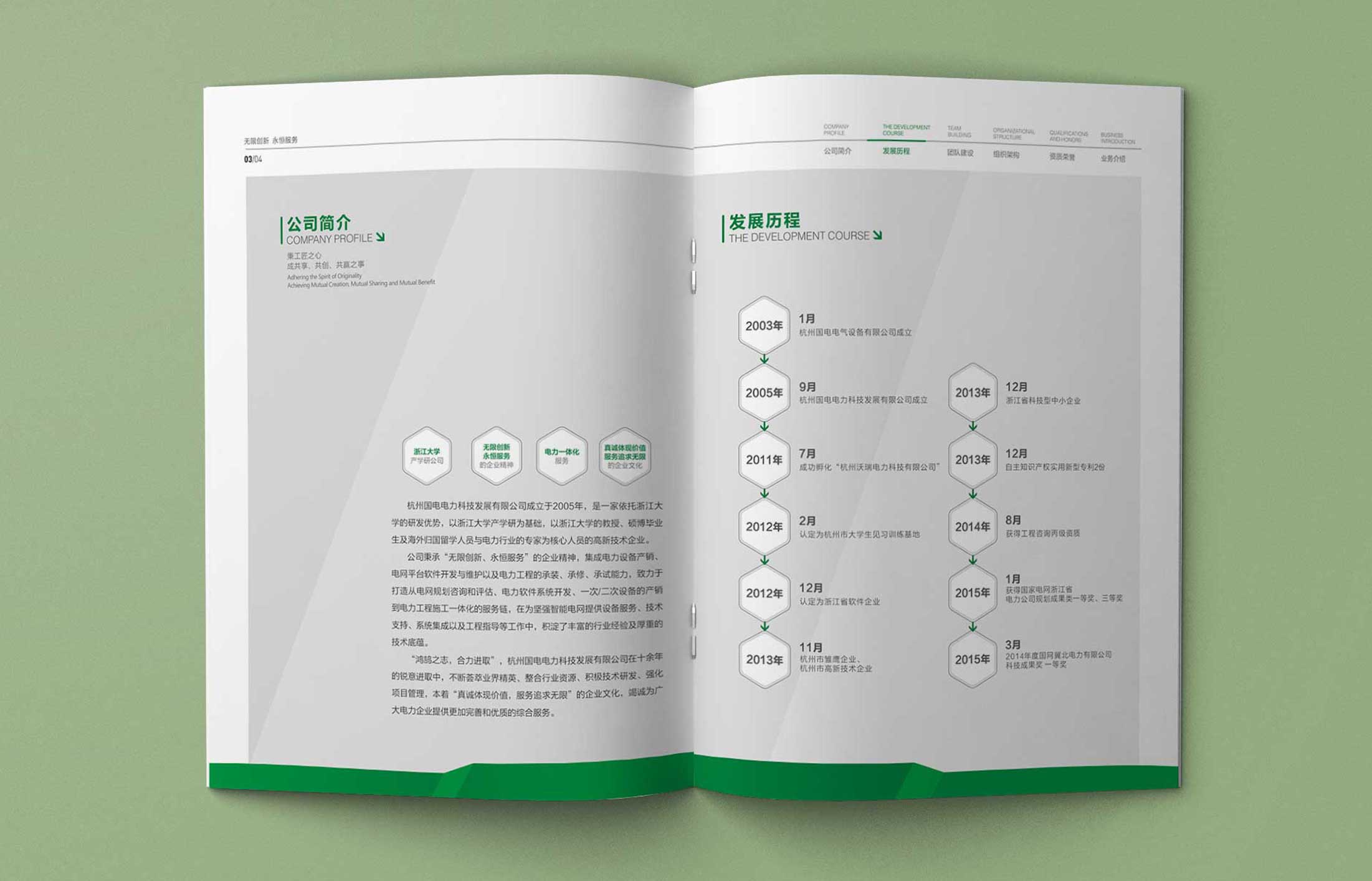 杭州國電電力宣傳冊(cè)
