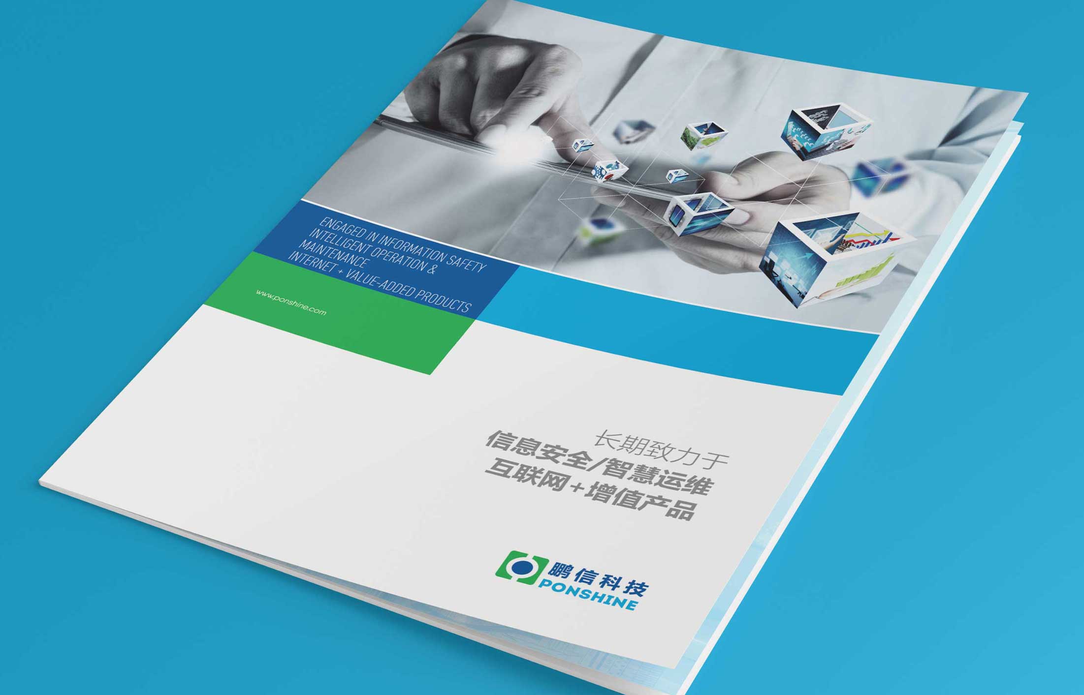 鵬信科技宣傳冊設(shè)計(jì)