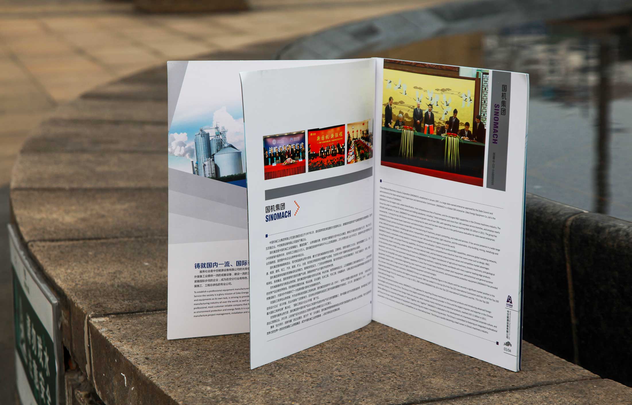 國機(jī)-中空集團(tuán)畫冊