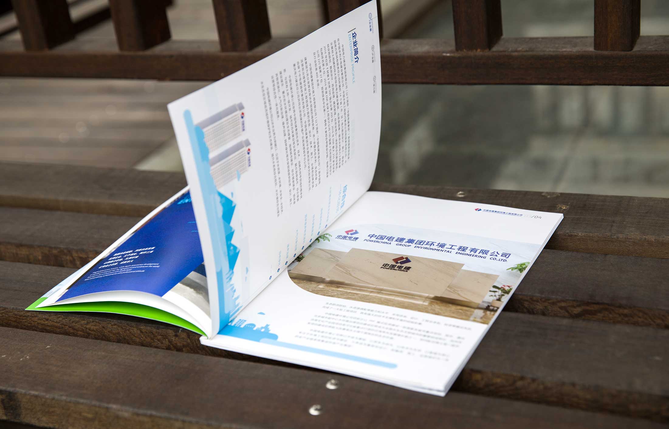 中國電建集團環境畫冊