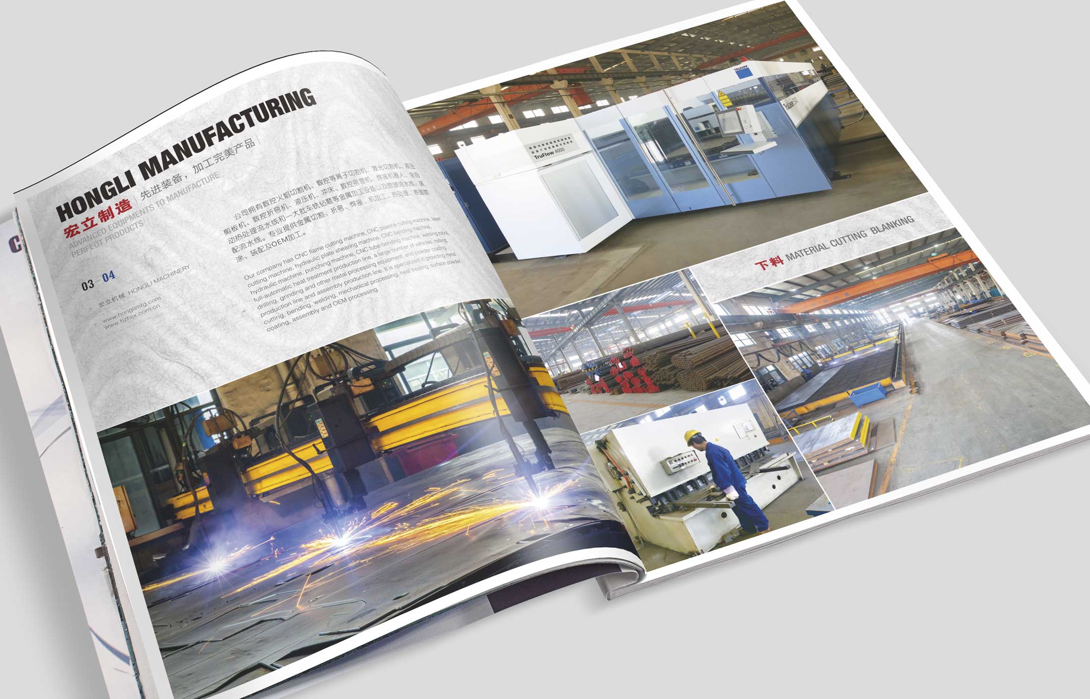 宏立機(jī)械制造宣傳冊
